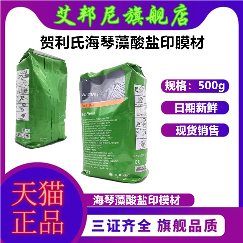 牙科印膜材贺利氏海琴藻酸盐印膜材牙齿取模材料