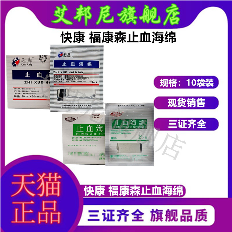 福康森止血海绵 牙科材料 快康 医用止血海绵 明胶海绵 止血创伤
