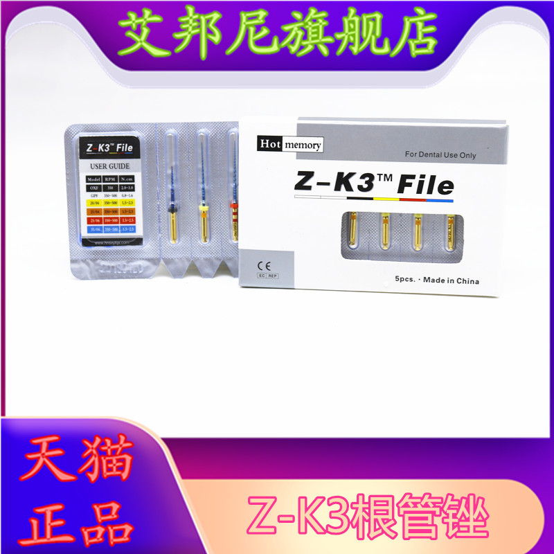 牙科机用镍钛根管锉大锥度机用镍钛锉五代机用锉英国K3根管锉包邮