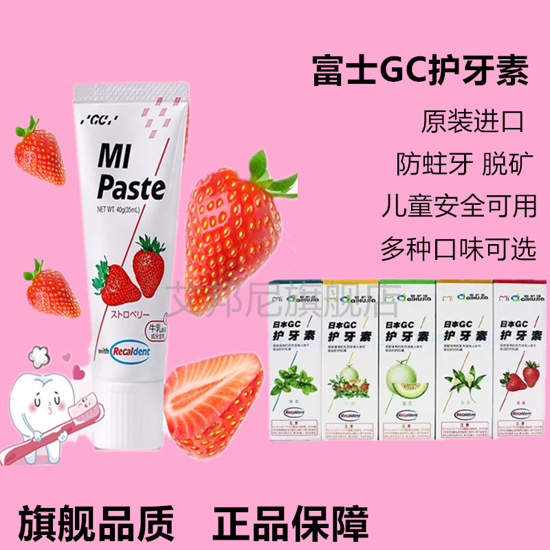 日本 GC富士含氟護牙素 兒童孕婦均適用 兒童牙齒修復(fù) 正品包郵