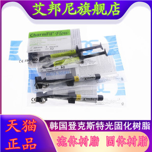 牙科材料韩国登克斯特光固化流体树脂流动树脂2支装 纳米流体树脂