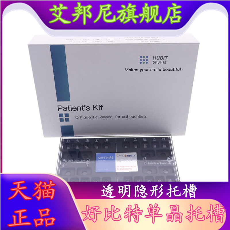 牙科单晶托槽好比特单晶托槽蓝宝石单晶透明托槽透明隐形托槽