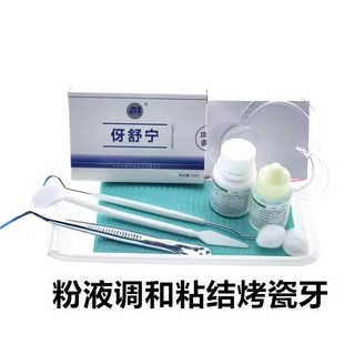 牙科自己动手粘烤瓷牙胶水牙齿钢牙套牙冠假牙全瓷金属粘接材料