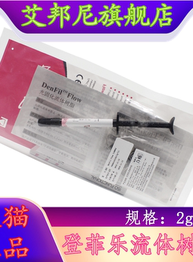 牙科 韩国倍丽康登菲乐DenFil牙用光固化树脂补牙4g/支天猫包邮