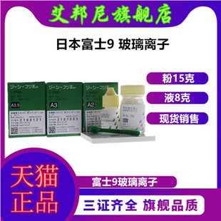 牙科材料齿科富士9 玻璃离子水门汀 GCIX玻璃离子 富士九增强离子