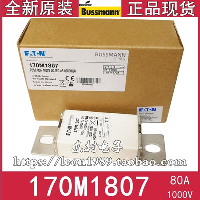 BUSSMANN保险丝 IGBT FUSE熔断器 000FU/90 170M1807 1000V 80A