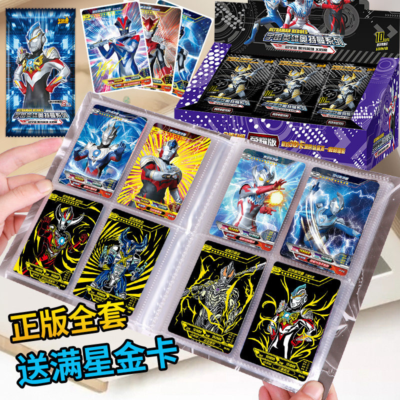 正版奥特曼卡片收集册收藏卡册手册满星卡牌金卡全套儿童一盒