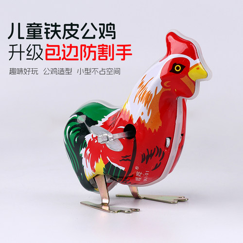 儿童铁皮公鸡发条玩具80后90童年