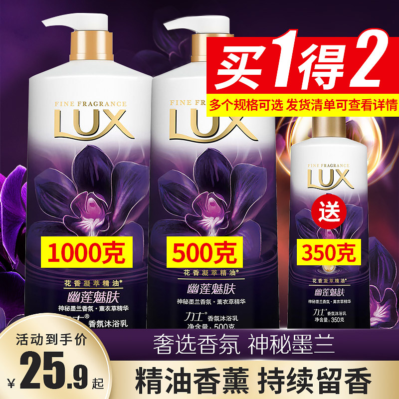 力士沐浴露幽莲魅肤家庭装沫浴香体沐浴乳液持久留香男女官方正品