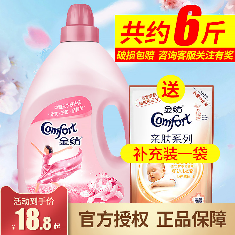 金纺柔顺剂樱花香氛香气持久衣物护理剂柔软剂防静电液袋装家庭装