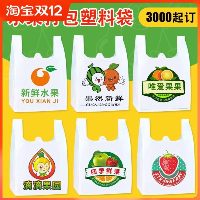 水果店新款起訂塑料袋定制印刷做logo食品外賣打包裝手提背心膠袋