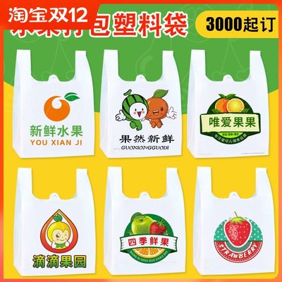水果店新款起订塑料袋外卖背心