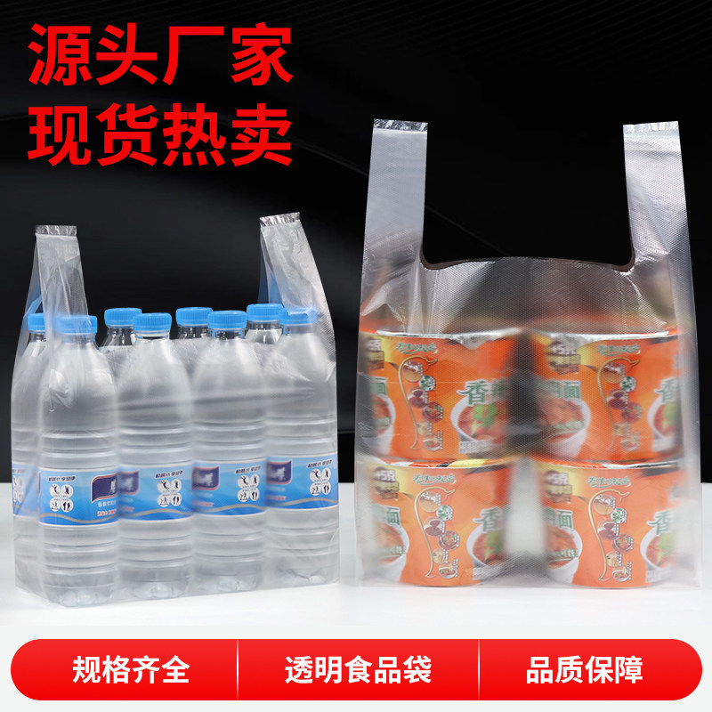 透明食品塑料袋餐饮打包手提方便袋一次性购物袋马甲袋背心袋批发