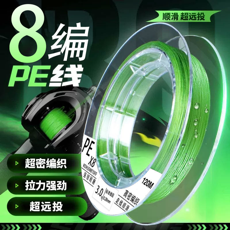 进口pe耐磨原丝鱼线主线路亚专用远投超顺滑8编大力马鱼线主线