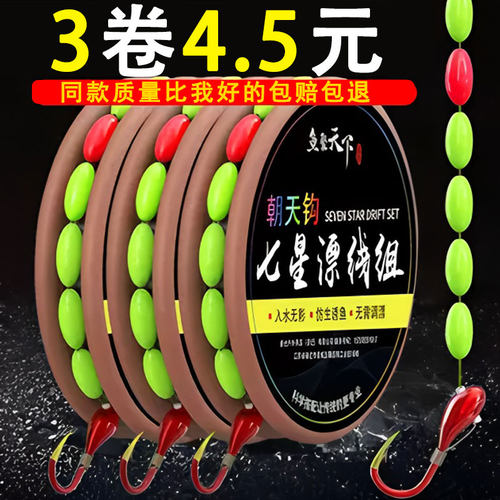 七星漂线组，销量王，买贵了包赔