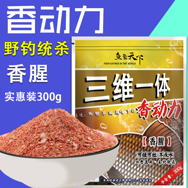 三维一体腥腥动力香味鲤鱼鲫鱼黑坑通杀钓鱼饵料可拉野钓通用型,户外/登山/野营/旅行用品,台钓饵,淘宝优惠券,粉丝福利购,淘宝优惠卷
