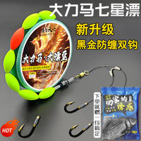 新款大力马超大七星漂野钓鲫鱼成品主线组子线双钩免调八字环套装