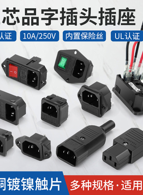 汇君 三芯电源线插头插座公头母头充电品字延长线插头电源黄铜