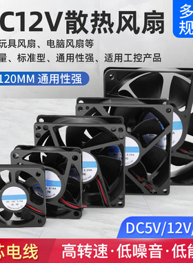 汇君 DC12V电源散热风扇 3 4 5 6 7 8CM微型玩具静音机箱电脑电源