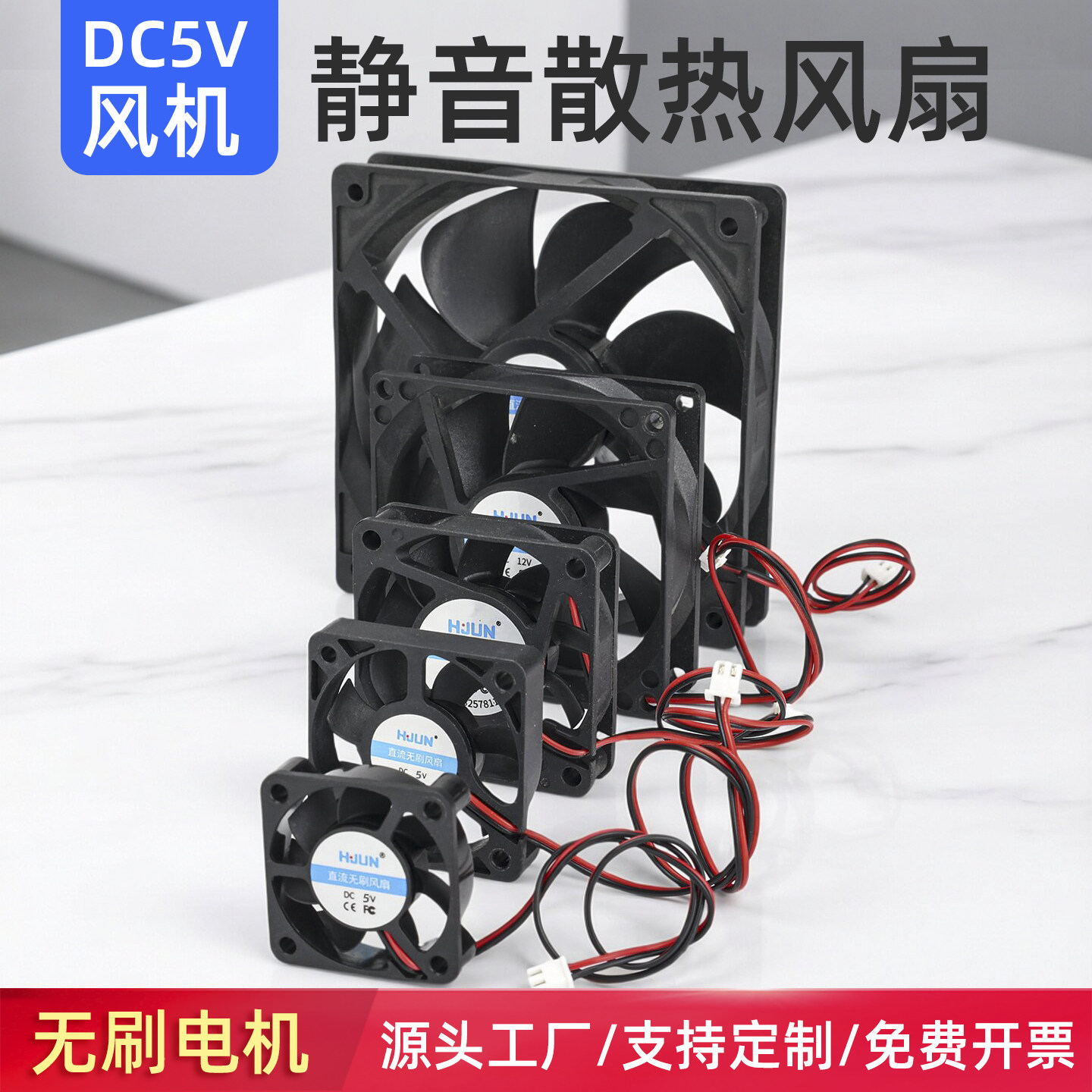 工厂DC5v无刷直流电源风扇玩具微型静音散热USB风扇2 3 4 5 6 8CM