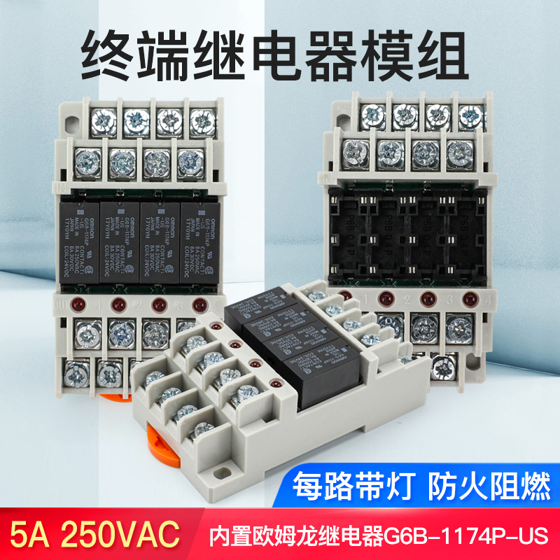 4路常开5A/250VAC终端继电器底座G6B-DBND模块组G6B-1174P-US 24V