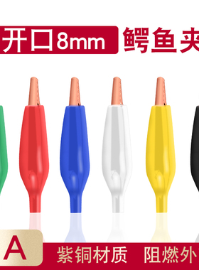 汇君 紫铜鳄鱼夹红黑色小铜夹电夹大号不锈钢电线夹绝缘套测试夹