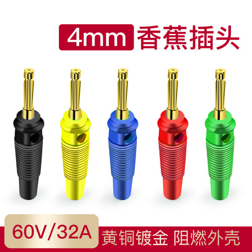4mm香蕉插头高压banana大电流