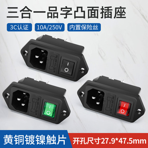 凸面新型品三插字插座带保险丝