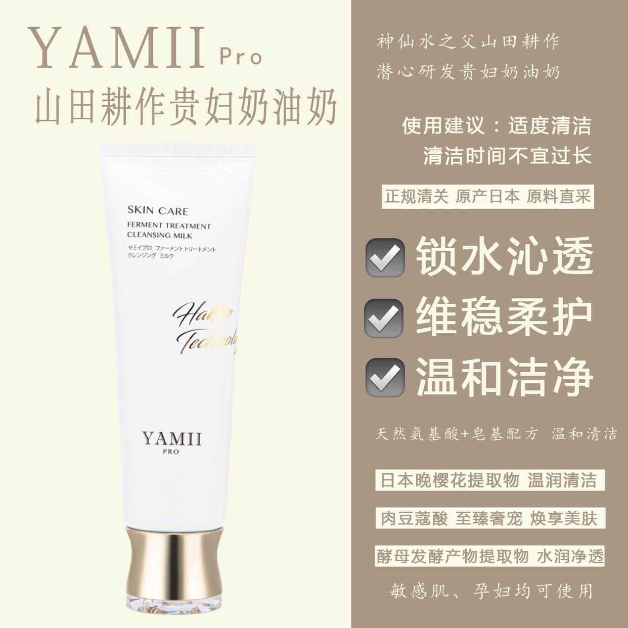 YAMIIPRO娅怡蜜臻宠酵源净颜乳吖咪氨基酸皂基复配贵妇洁面奶油奶