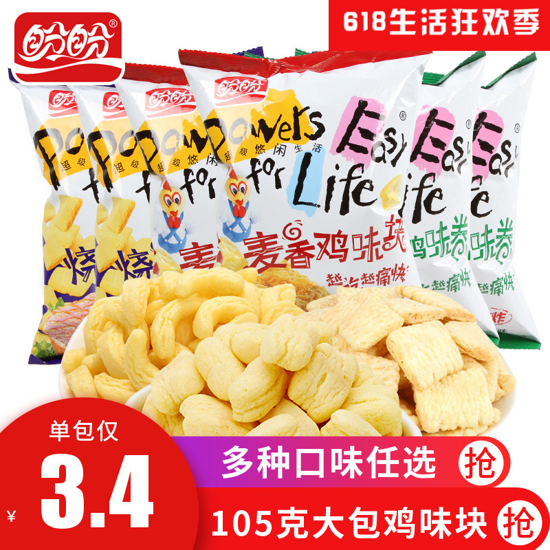 盼盼麦香鸡味块大礼包105g小吃休闲小零食膨化食品鸡块薯片整箱