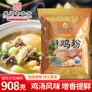 露一手鲜鸡粉调味料908g 炒菜做汤炒粉勾芡煲汤馅料调料鸡精代替