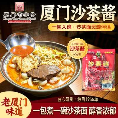 沙茶火锅沙茶酱厦门沙爹面试用装