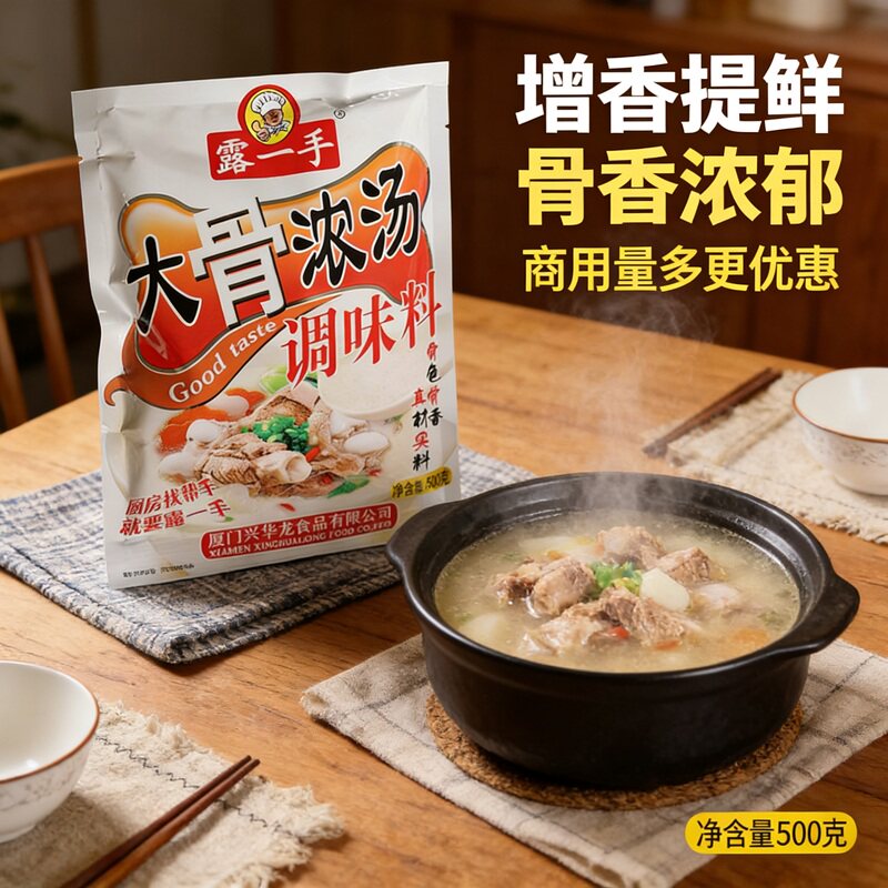 露一手大骨浓汤调味料骨味火锅汤底砂锅麻辣烫关东煮猪骨汤粉商用