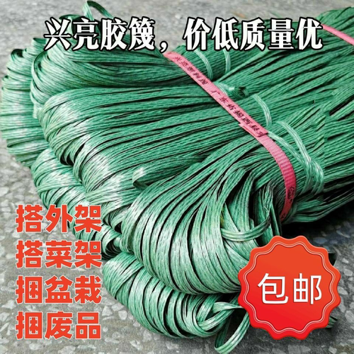 绿色绳塑料篾扎篾防晒篾胶篾手工绑带绳子安全绳工地绳竹架耐磨