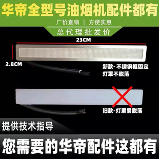 11130 i11110 11129等 i11111 华帝LED灯照明灯适用E660AZ