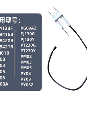 燃气灶B8413BF/i8H01B/BZ8416B点火针感应针打火针吸火