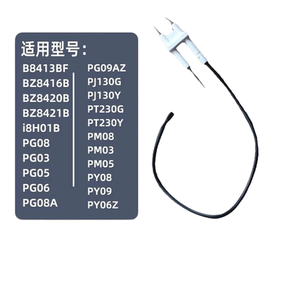 燃气灶B8413BF/i8H01B/BZ8416B点火针感应针打火针吸火