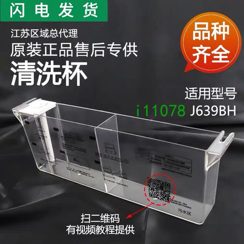 华帝油烟机清洗杯适用J639BH/11078/688AZE/639BHS自动清洗杯水杯