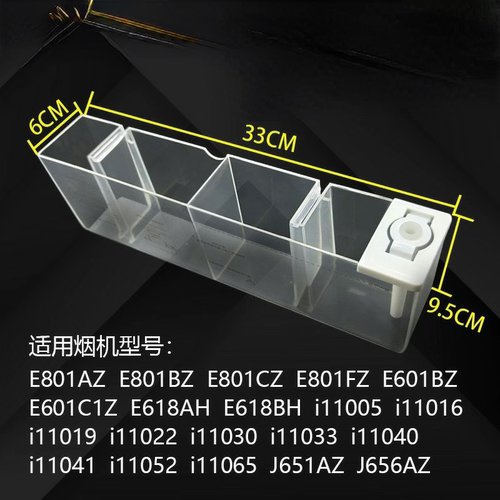 华帝烟机E801系列/E601系列/618BH/11030/11019自动清洗水杯