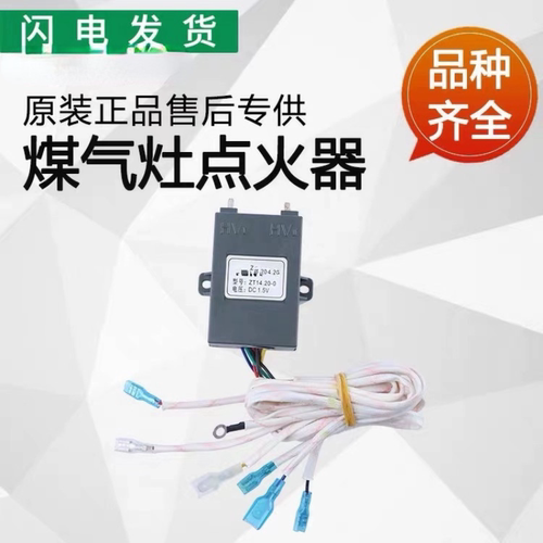 适用华帝燃气灶具配件ZT14.20-0脉冲点火B866B1/B866B/BS点火器