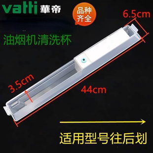 i11207 11172 J6019H清洗水杯塑料杯 i11180 华帝油烟机i11179