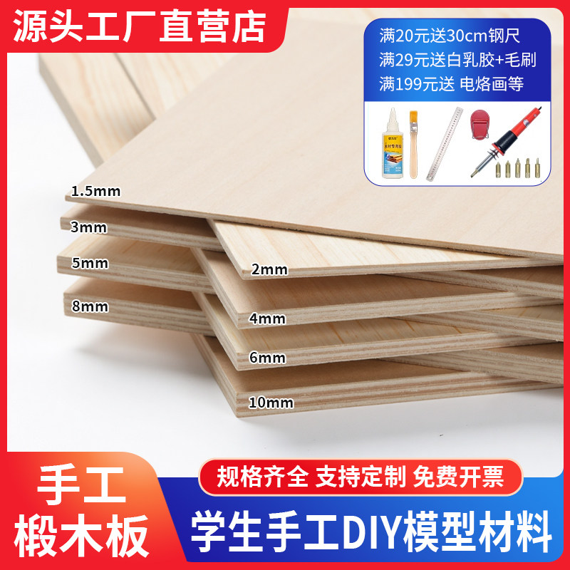 椴木薄板激光雕刻可定制diy材料