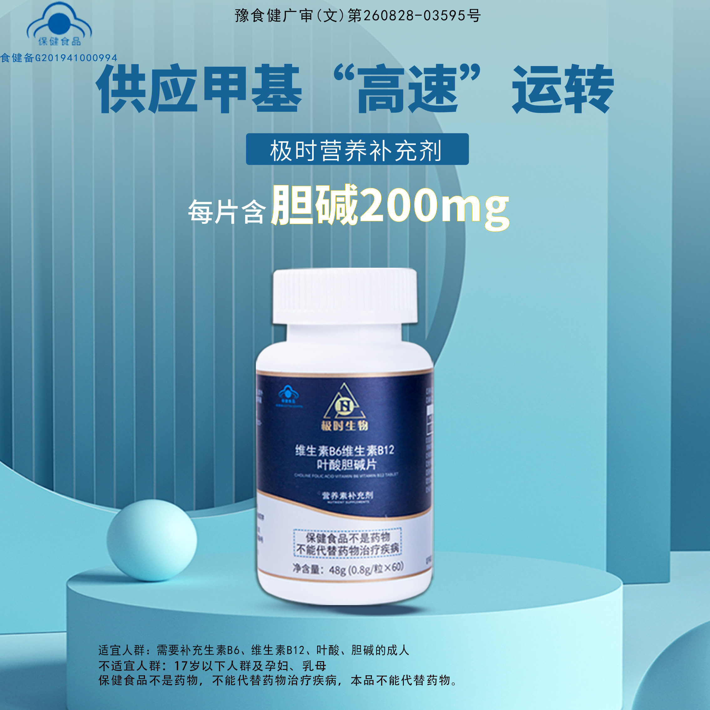 三高同型半胱氨酸hcy极时维生素b6b12叶酸胆碱片成人补叶酸