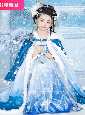 冰雪女王襦裙女童汉服连衣裙中式公主裙蓝色斗篷艾莎公主冰雪奇缘