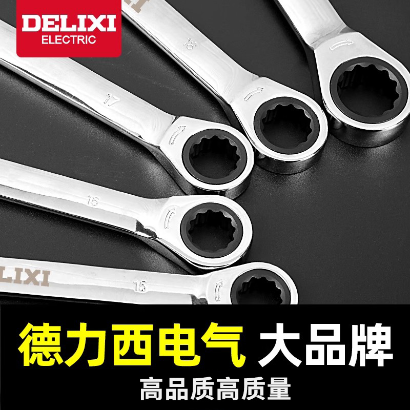德力西棘轮扳手套装省力小快速齿轮棘轮开口梅花自动快扳两用工具