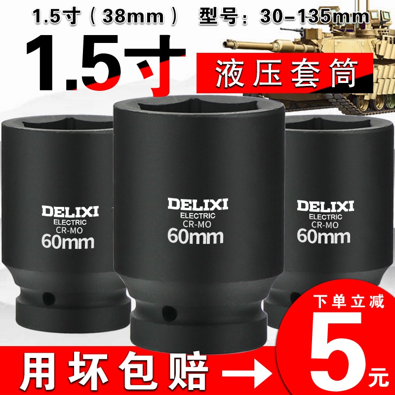 德力西1.5寸液压套筒四方大扭矩六角风炮套筒子一寸半套头加大长