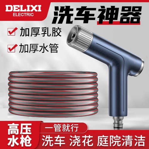 【热门推荐】德力西洗车高压水枪