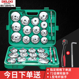 德力西机油滤芯专用扳手帽式换机油格滤清器工具套装拆装通用家用