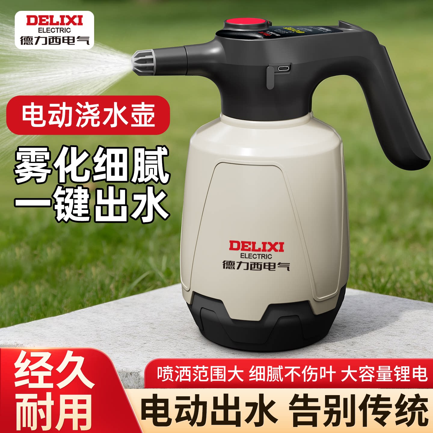 电动喷壶浇花专用水壶图片