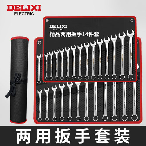 超划算扳手工具套装德力西可信赖